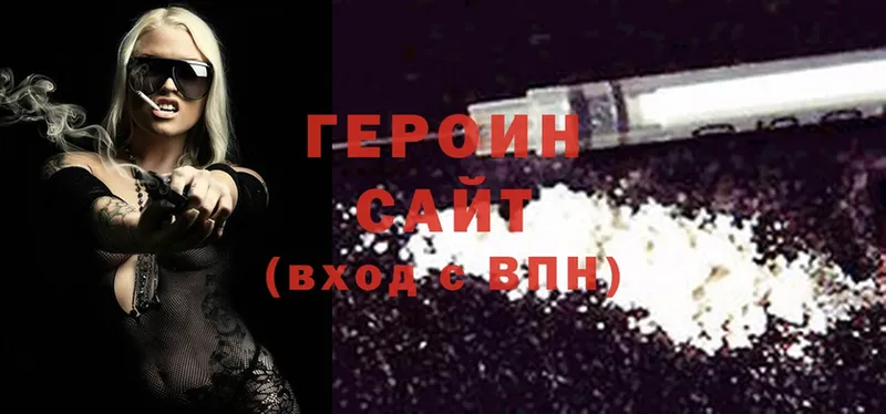 ГЕРОИН Heroin  Дивногорск 